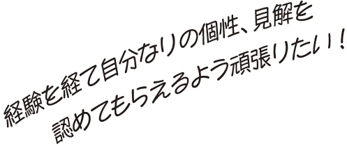 建物に大切なインフラを設計する誇りをもってできる仕事