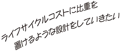 建物に大切なインフラを設計する誇りをもってできる仕事