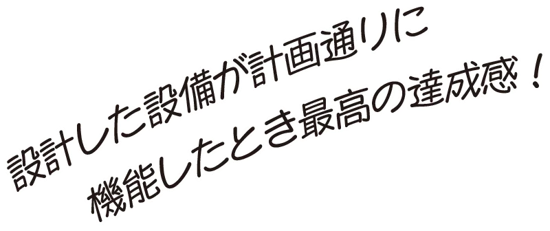 文系の私でもしっかり評価してくれる働きやすい環境